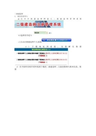 2025年二级注册建造师证书注册流程