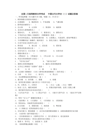 2025年1月高等教育自学考试中国古代文学史二试题及答案自编