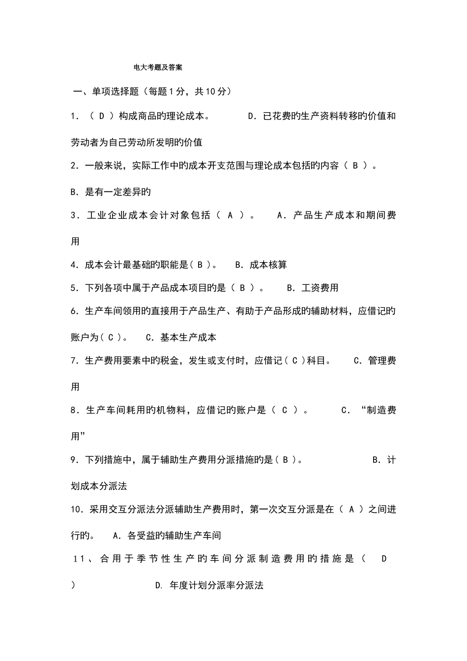 2025年电大基础会计形成性考核题目及答案_第1页