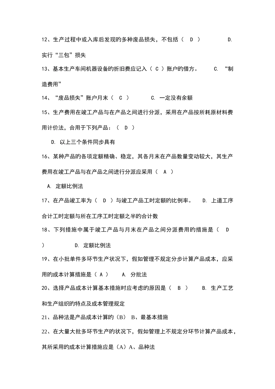 2025年电大基础会计形成性考核题目及答案_第2页