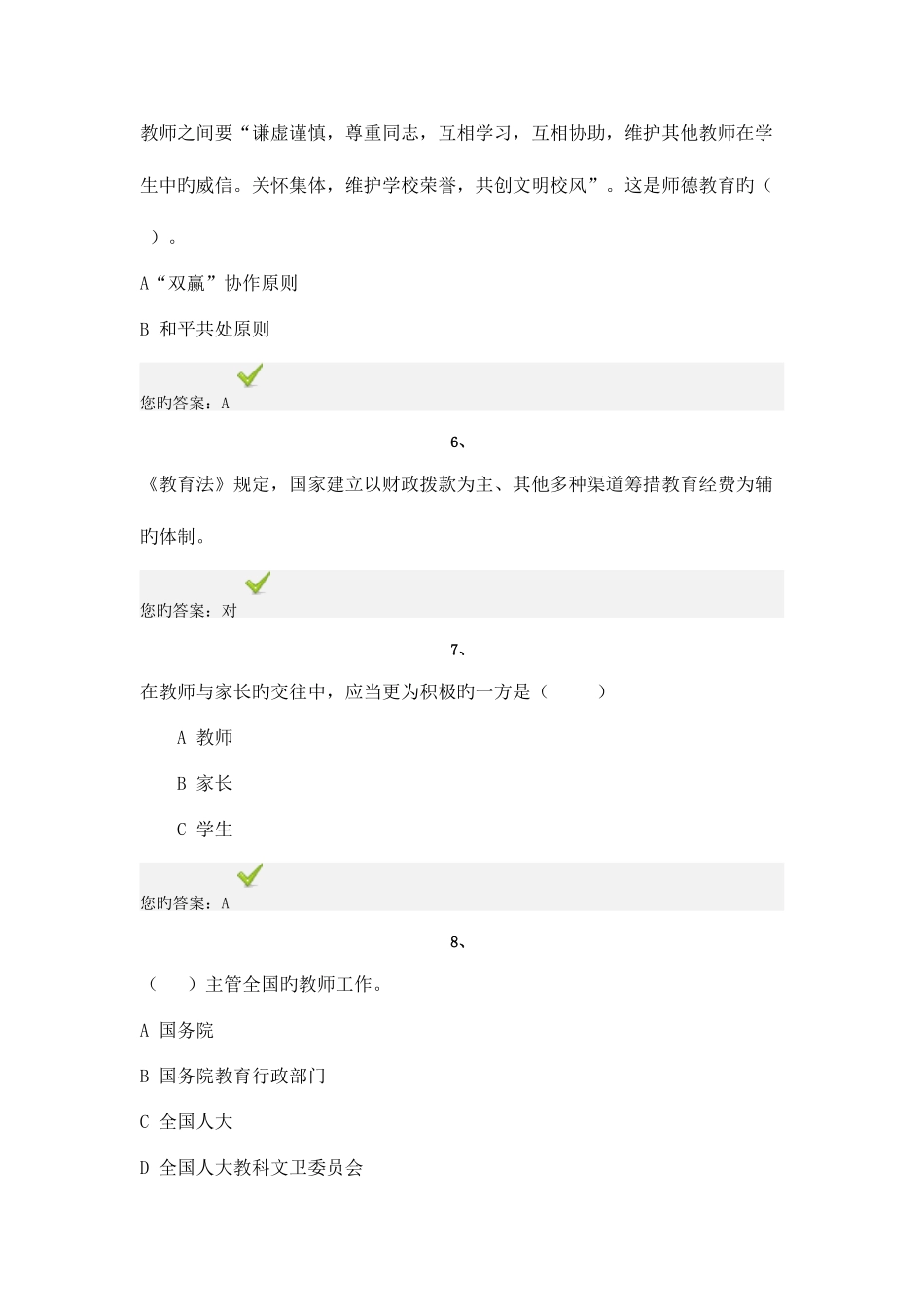 2025年师德培训教师考试试题_第2页