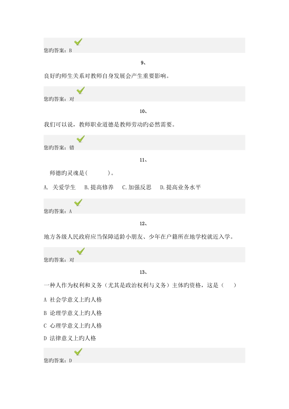 2025年师德培训教师考试试题_第3页