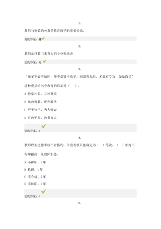 2025年师德培训教师考试试题