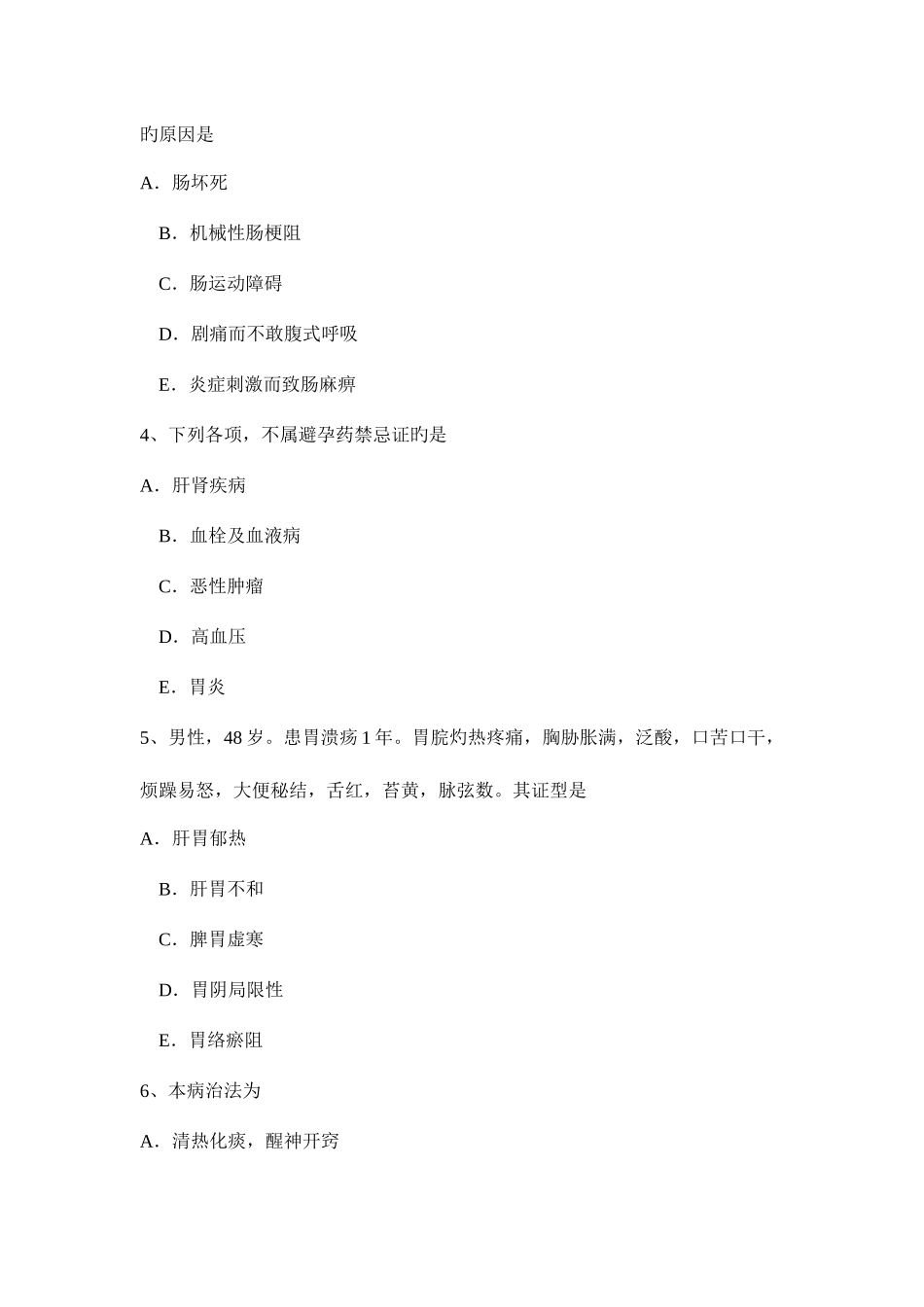 2025年贵州上半年中西医执业医师药理学0519试题_第2页