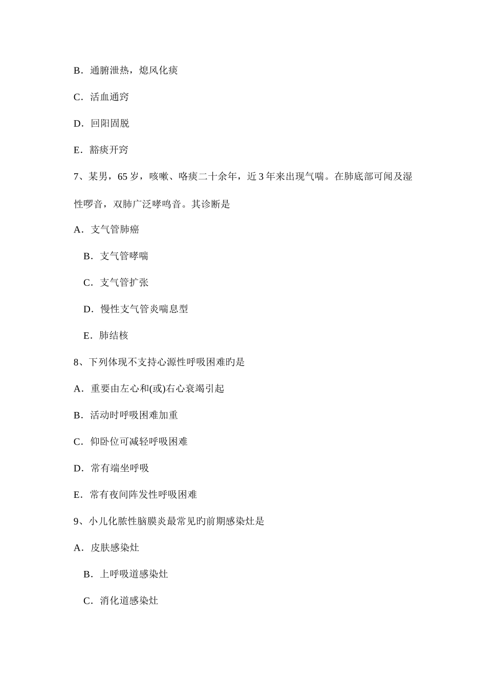 2025年贵州上半年中西医执业医师药理学0519试题_第3页