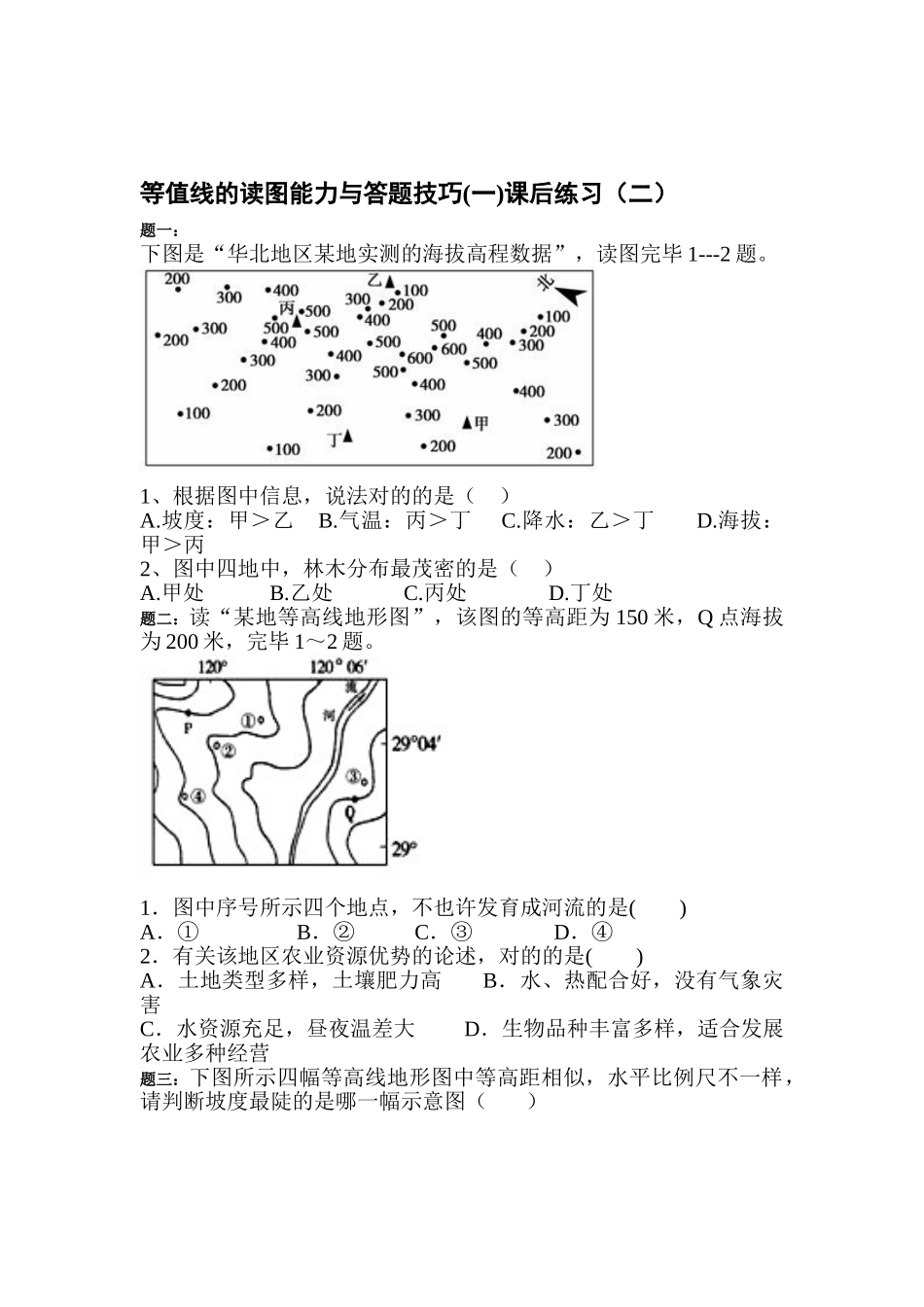 2025年高三地理知识点课后训练题_第1页