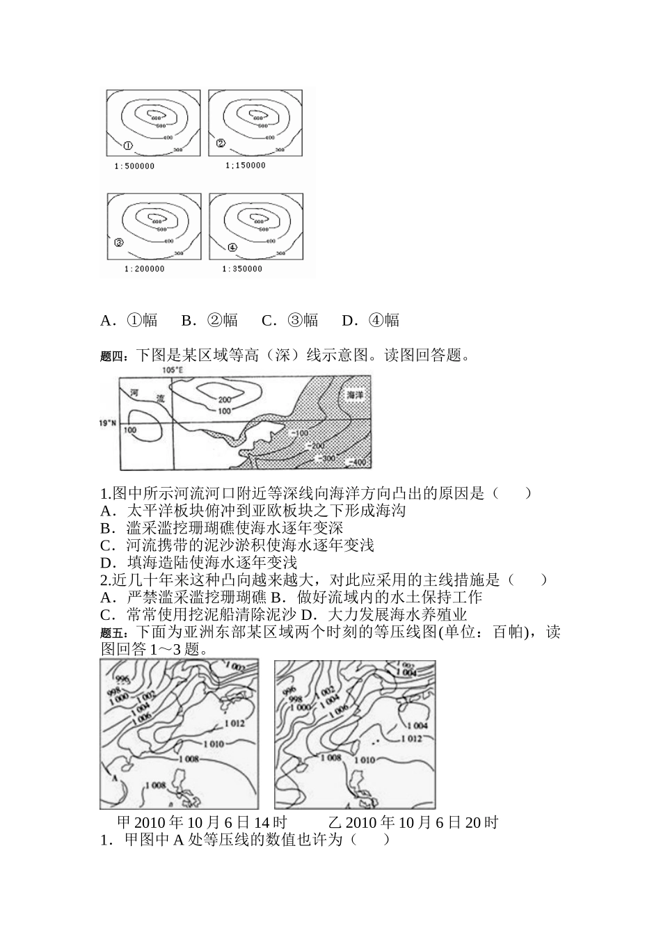 2025年高三地理知识点课后训练题_第2页