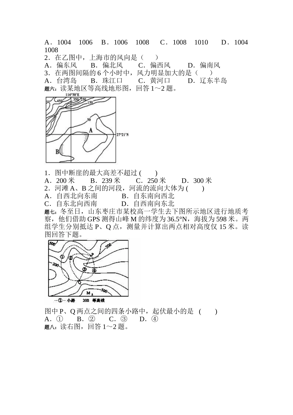 2025年高三地理知识点课后训练题_第3页