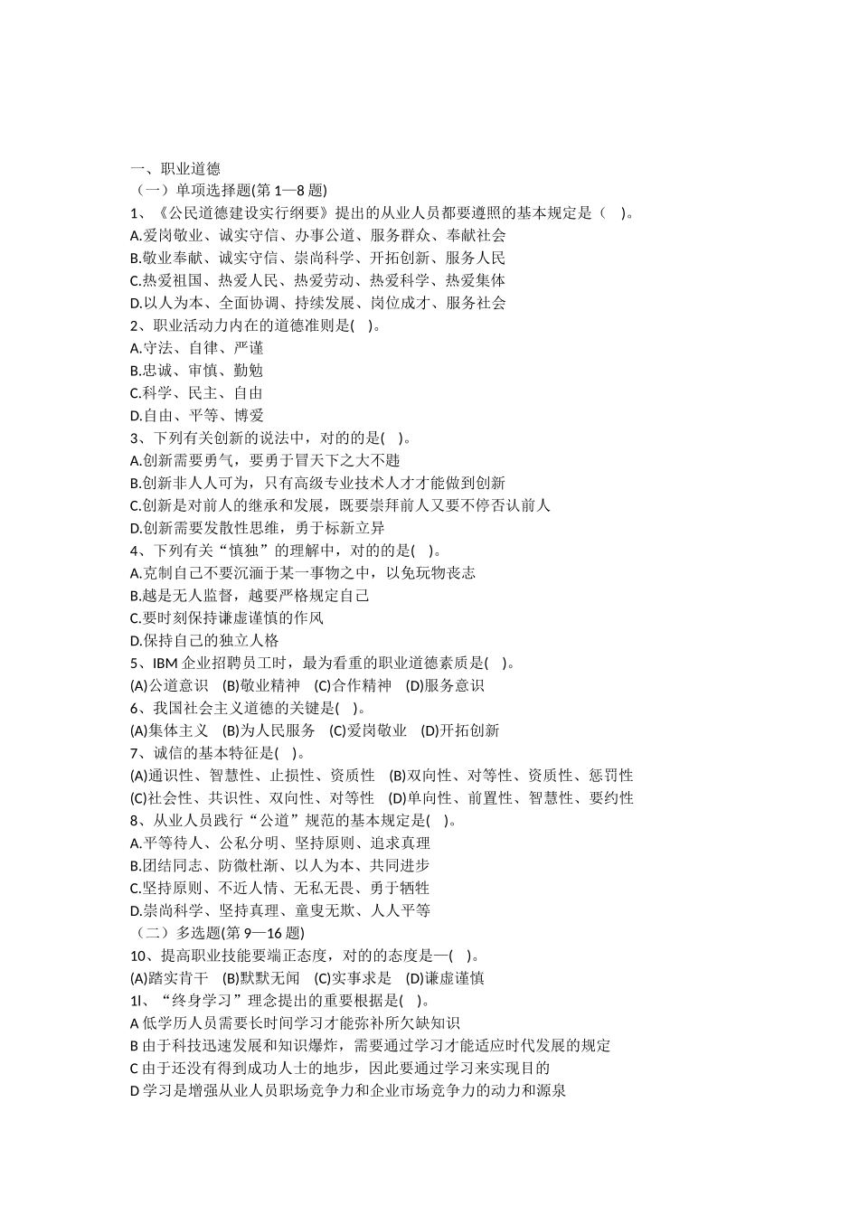 2025年5月人力资源四级考试真题及答案_第2页