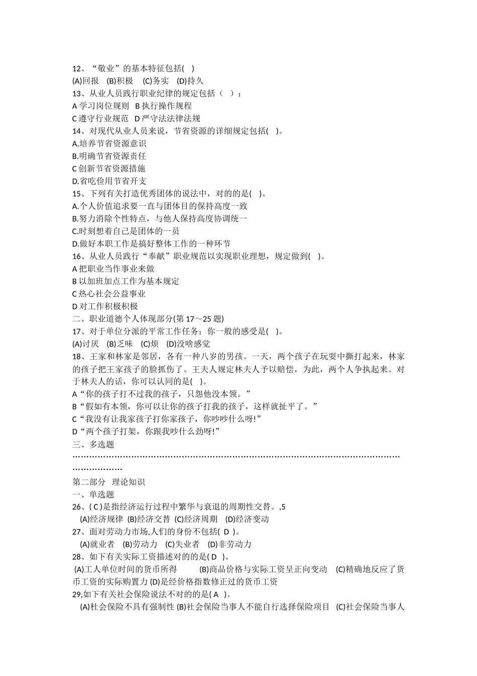 2025年5月人力资源四级考试真题及答案_第3页