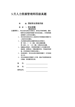 2025年5月人力资源四级考试真题及答案