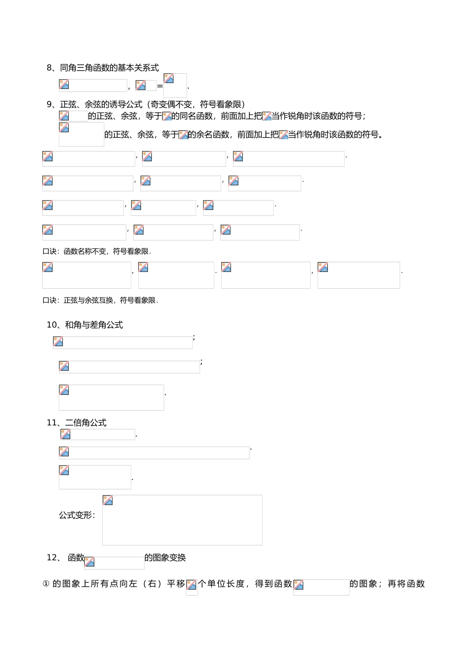 2025年高中文科数学公式及知识点总结大全_第3页