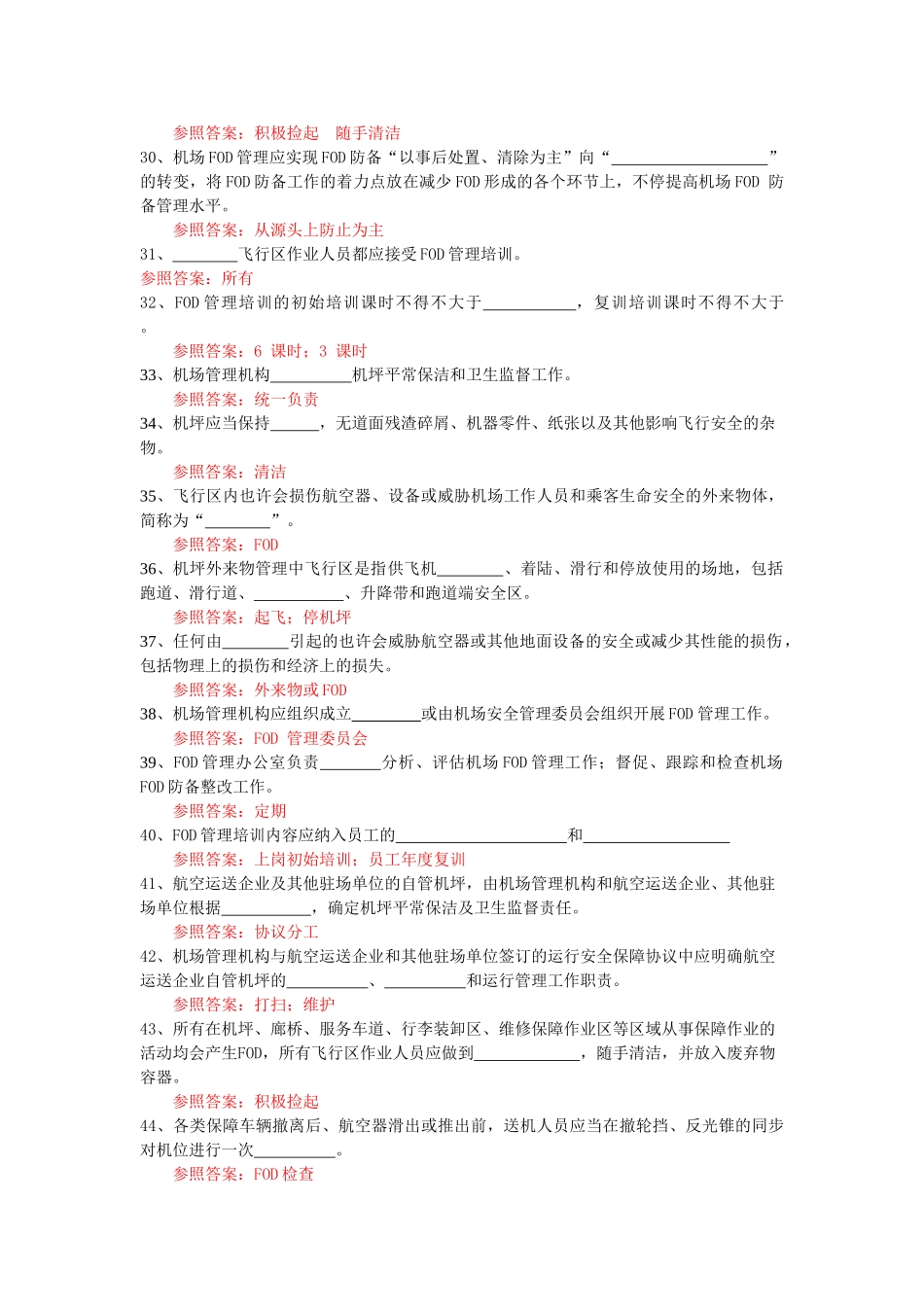 2025年航空器活动区准入考试题库讲课讲稿_第3页