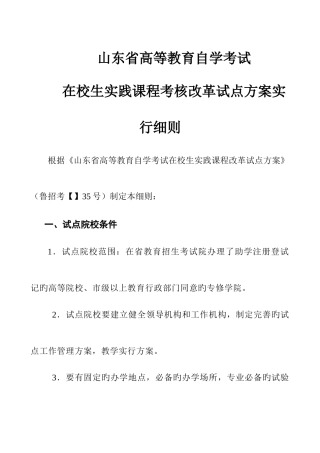 2025年山东省高等教育自学考试在校生实践课程考核试点方案实施细则