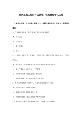 2025年贵州监理工程师合同管理缺陷责任考试试卷