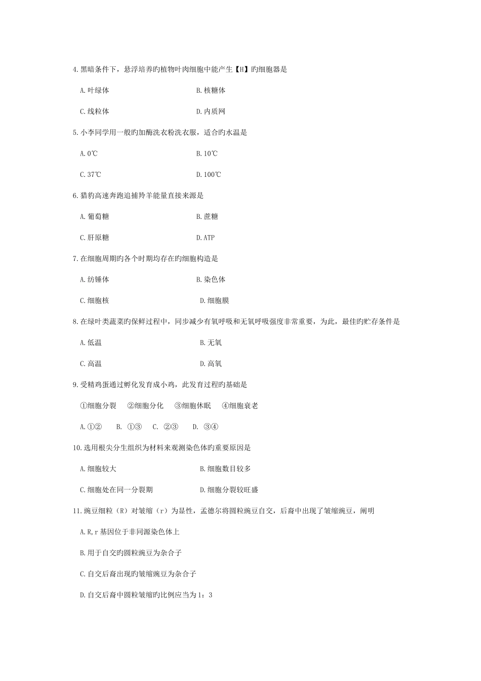 2025年6月广东学业水平生物试题与答案A_第2页