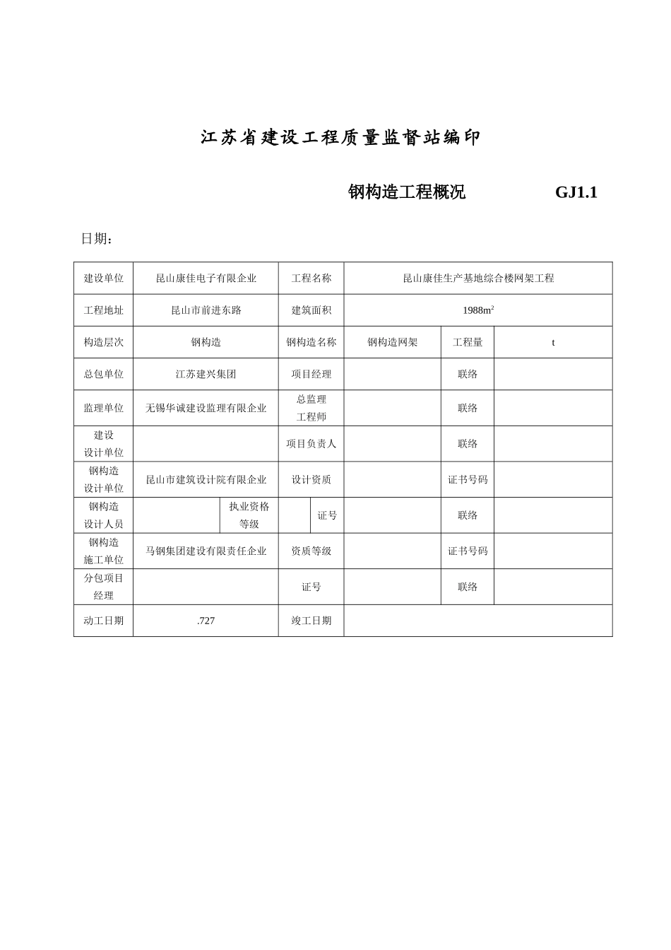 2025年网架工程全套竣工资料_第2页