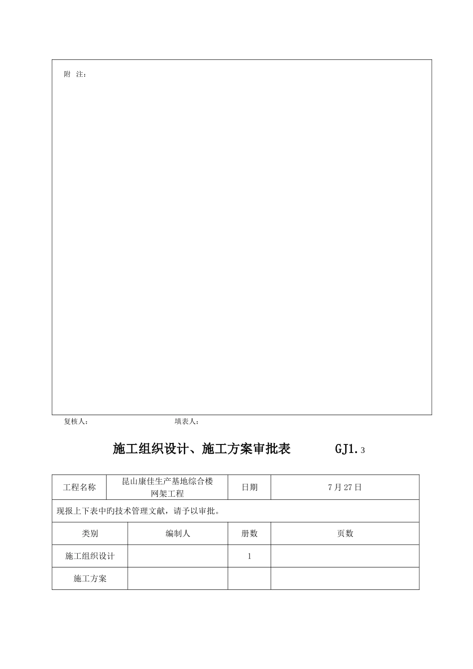 2025年网架工程全套竣工资料_第3页