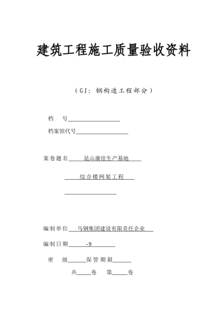 2025年网架工程全套竣工资料
