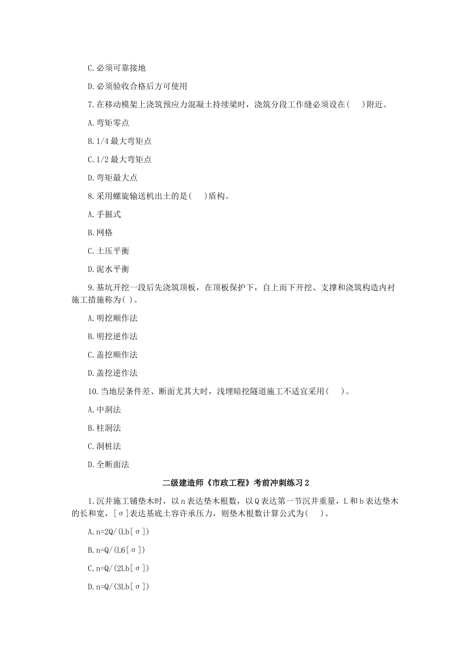 2025年二级建造师市政工程模拟试题及答案_第2页