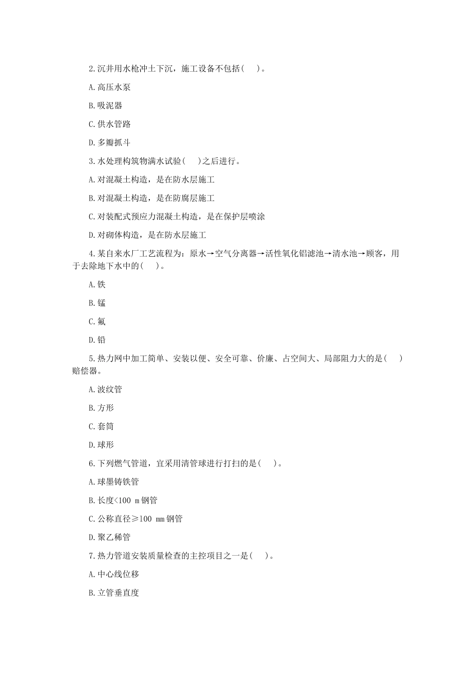 2025年二级建造师市政工程模拟试题及答案_第3页