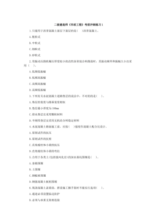 2025年二级建造师市政工程模拟试题及答案