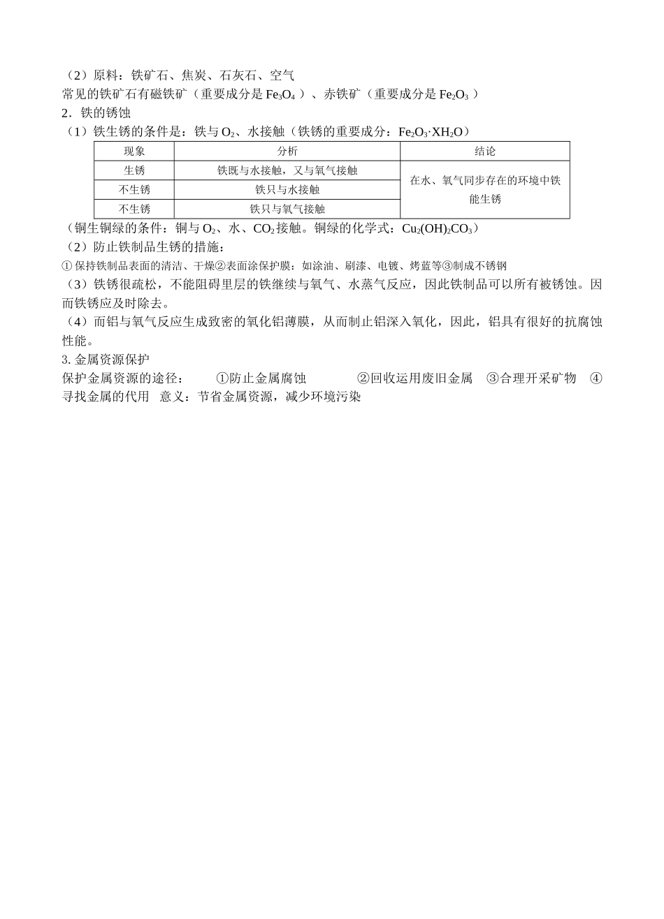 2025年第八单元金属和金属材料知识点归纳总结18062教学文稿_第3页