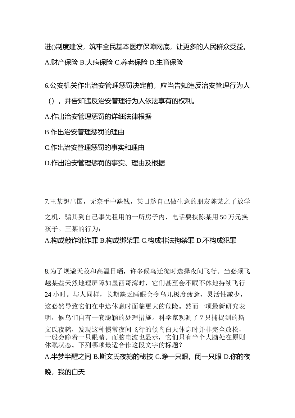 2025年吉林省白城市辅警协警笔试笔试模拟考试含答案_第2页