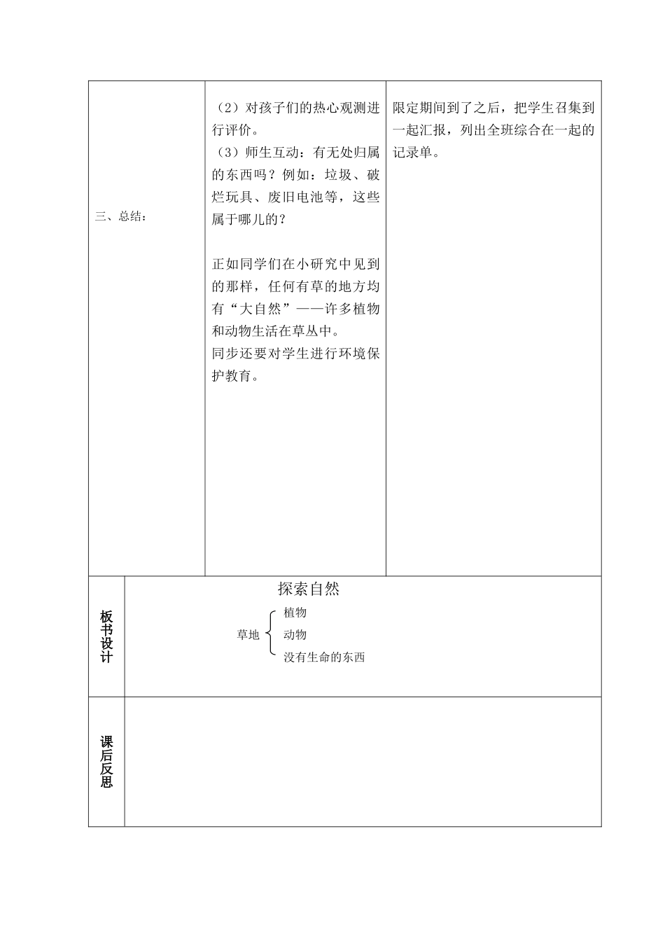 2025年大象版小学三年级科学上册教案全册_第2页