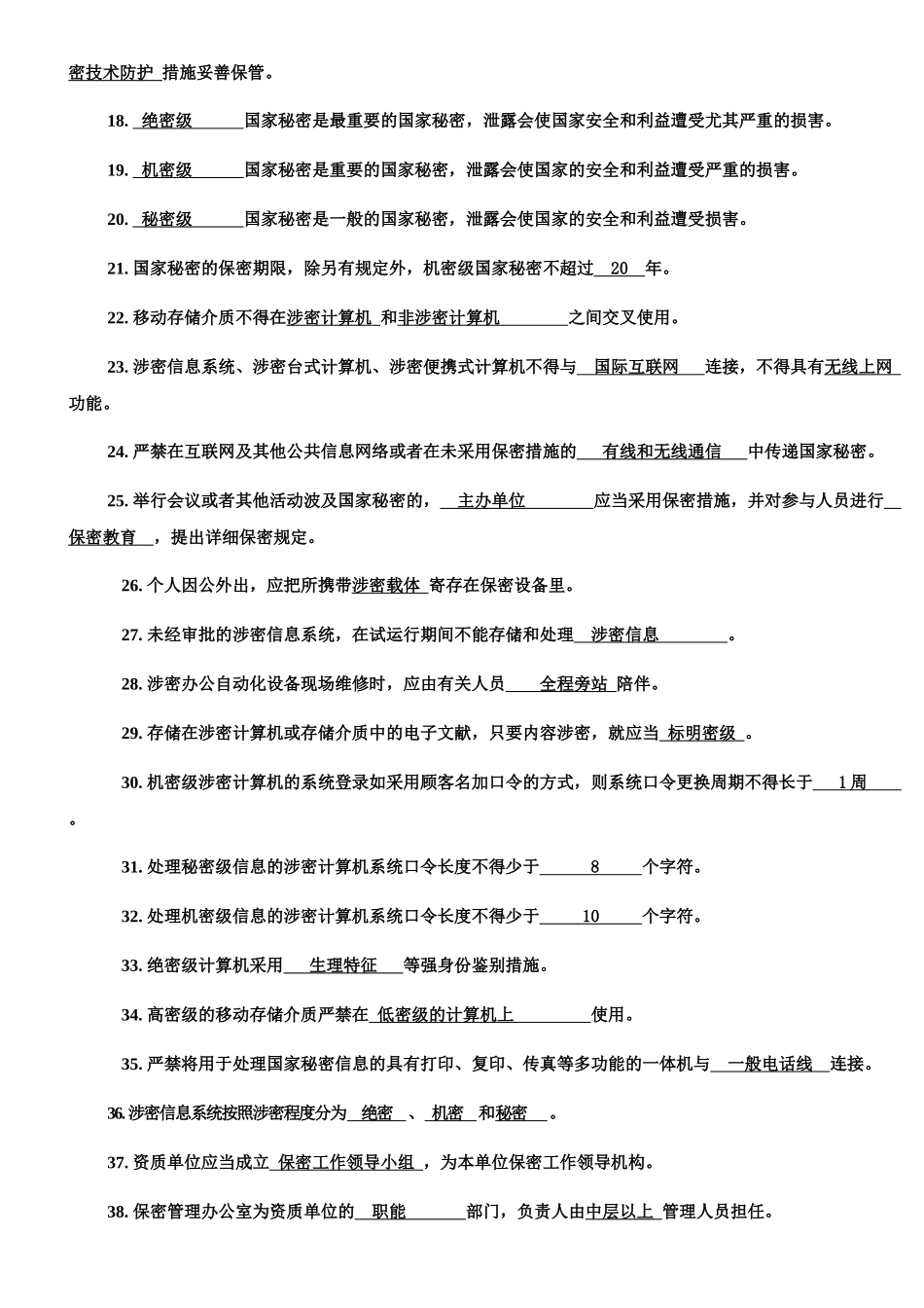 2025年带答案版本涉密信息系统集成资质保密知识题库_第2页