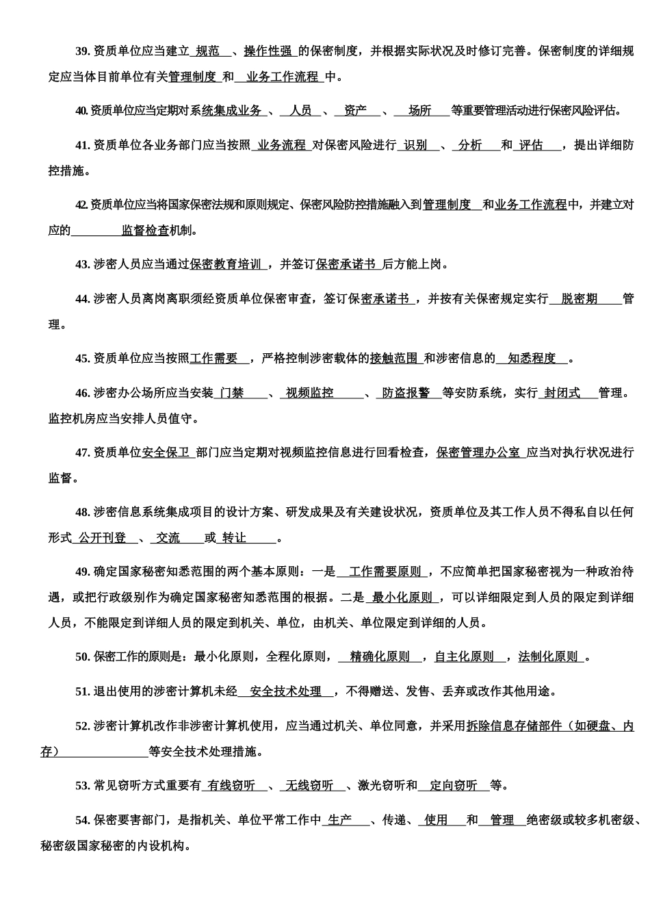 2025年带答案版本涉密信息系统集成资质保密知识题库_第3页