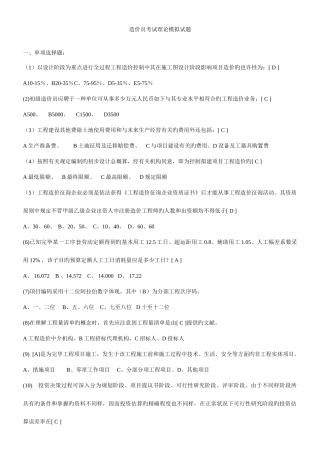 2025年造价员考试理论模拟试题