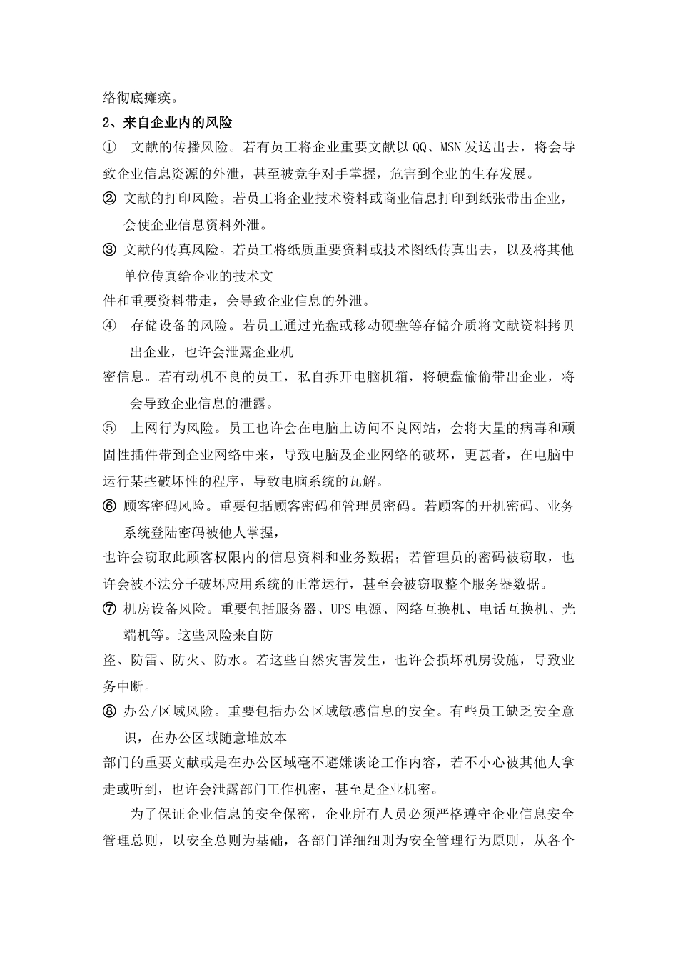 2025年等级保护全套制度_第3页