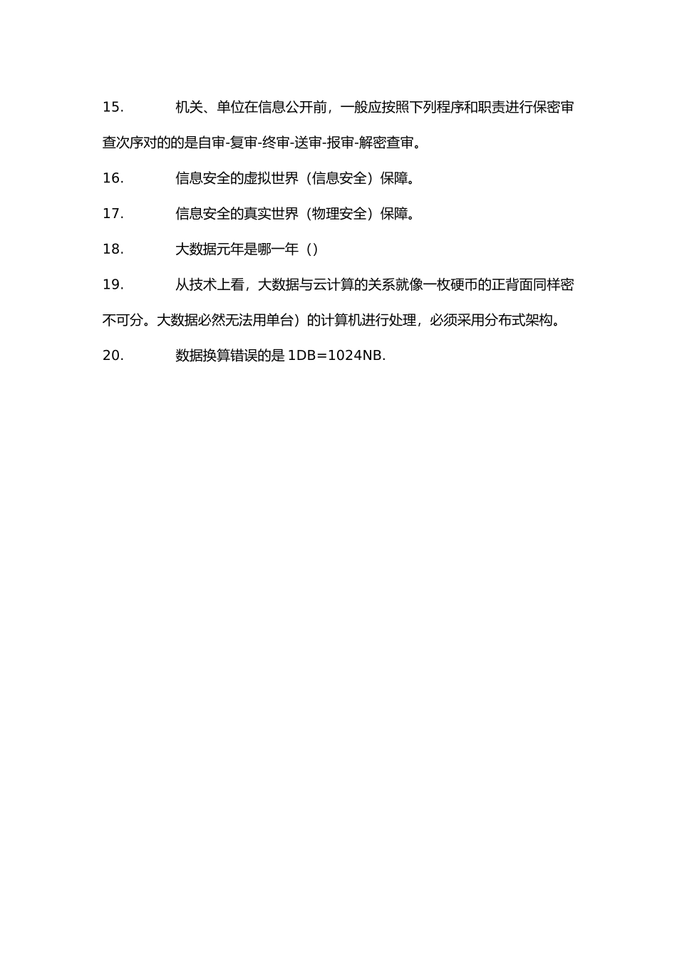 2025年湖南省继续教育公需科目考试真题及答案_第2页