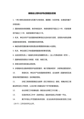 2025年湖南省继续教育公需科目考试真题及答案
