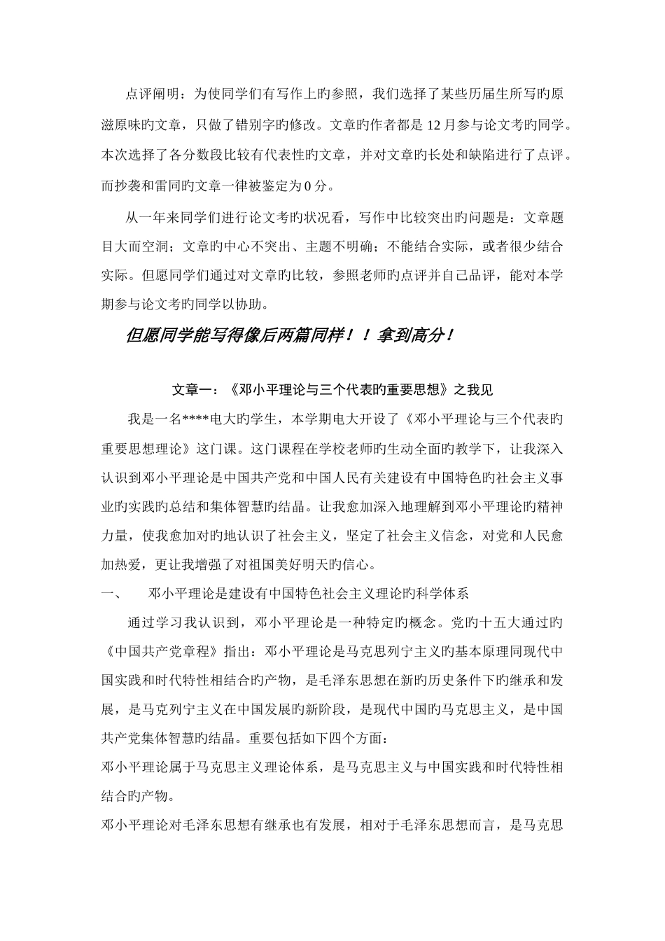 2025年电大论文代表作_第1页