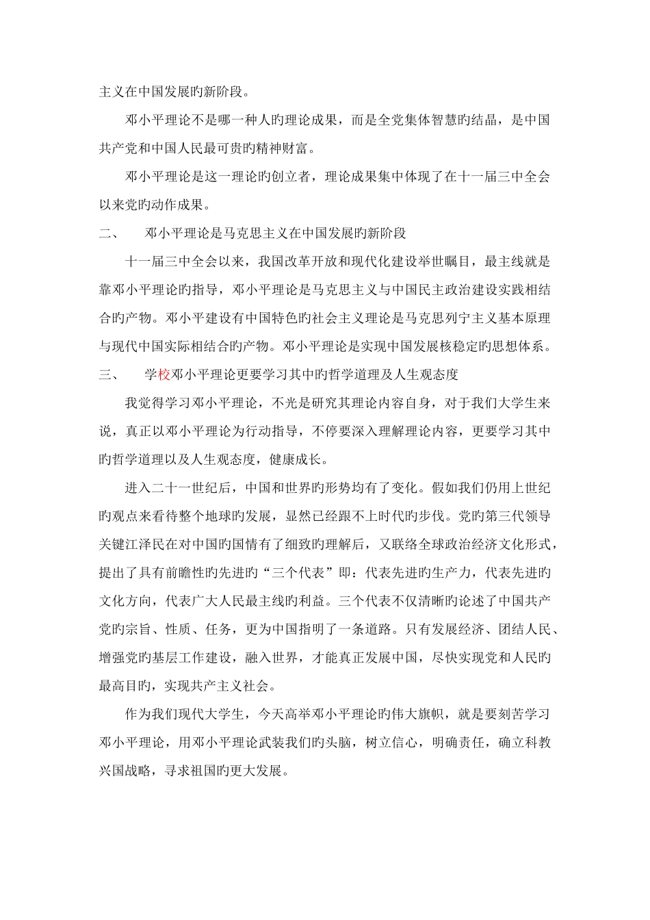 2025年电大论文代表作_第2页