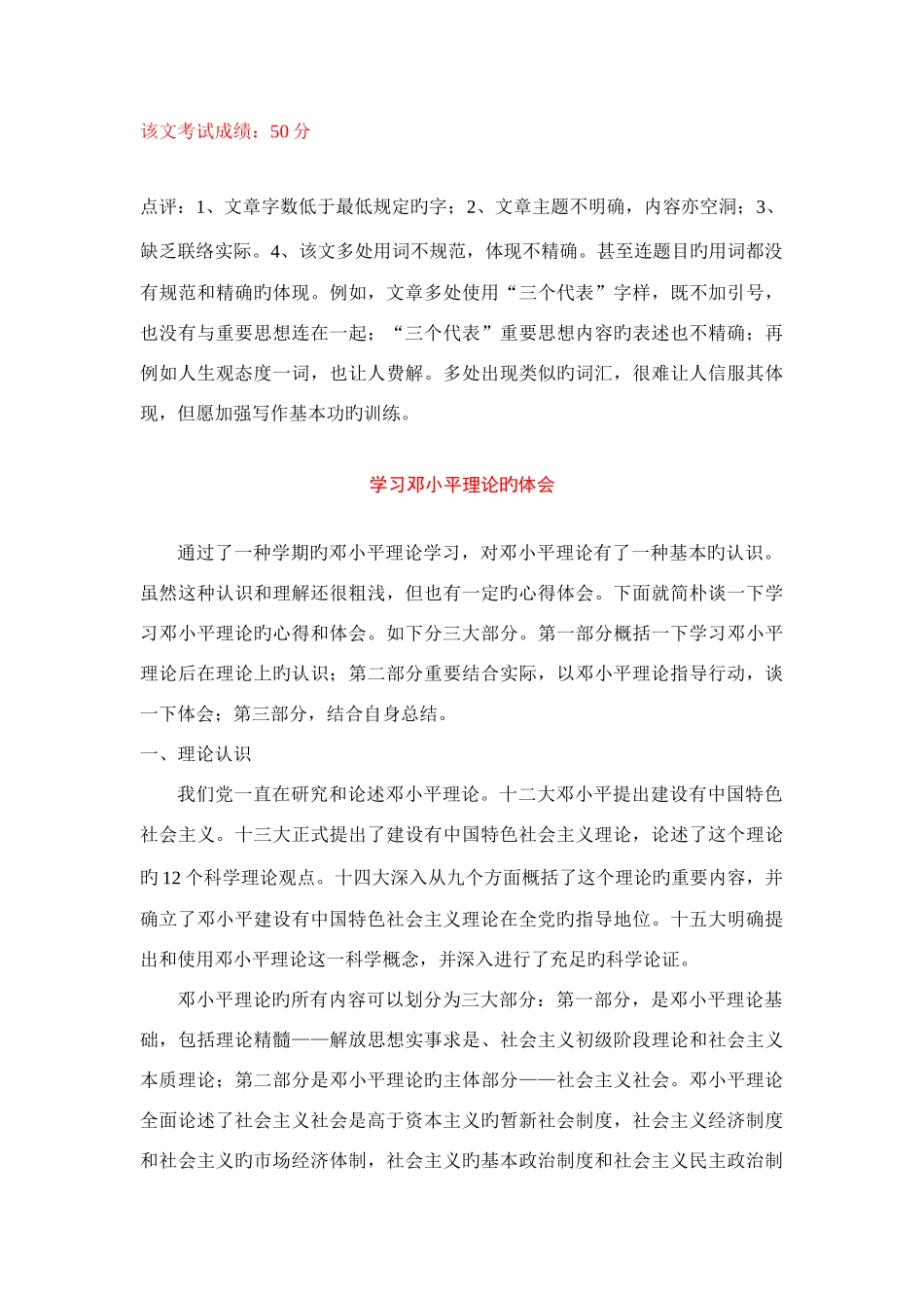 2025年电大论文代表作_第3页