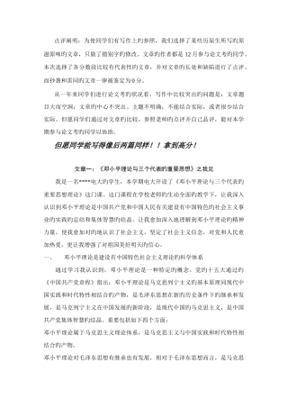 2025年电大论文代表作