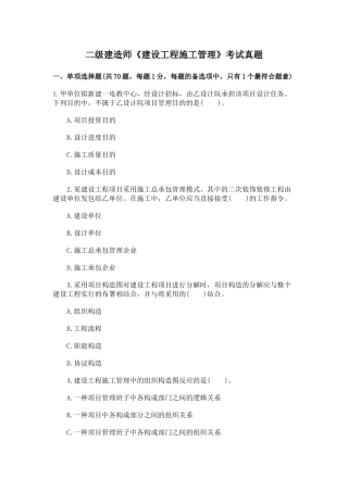 2025年二级建造师考试建设工程施工管理真题答案