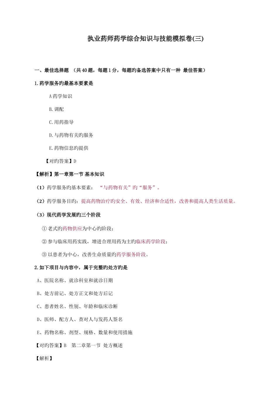 2025年执业药师药学综合知识与技能模拟卷三_第1页