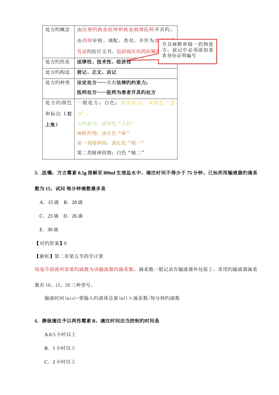 2025年执业药师药学综合知识与技能模拟卷三_第2页
