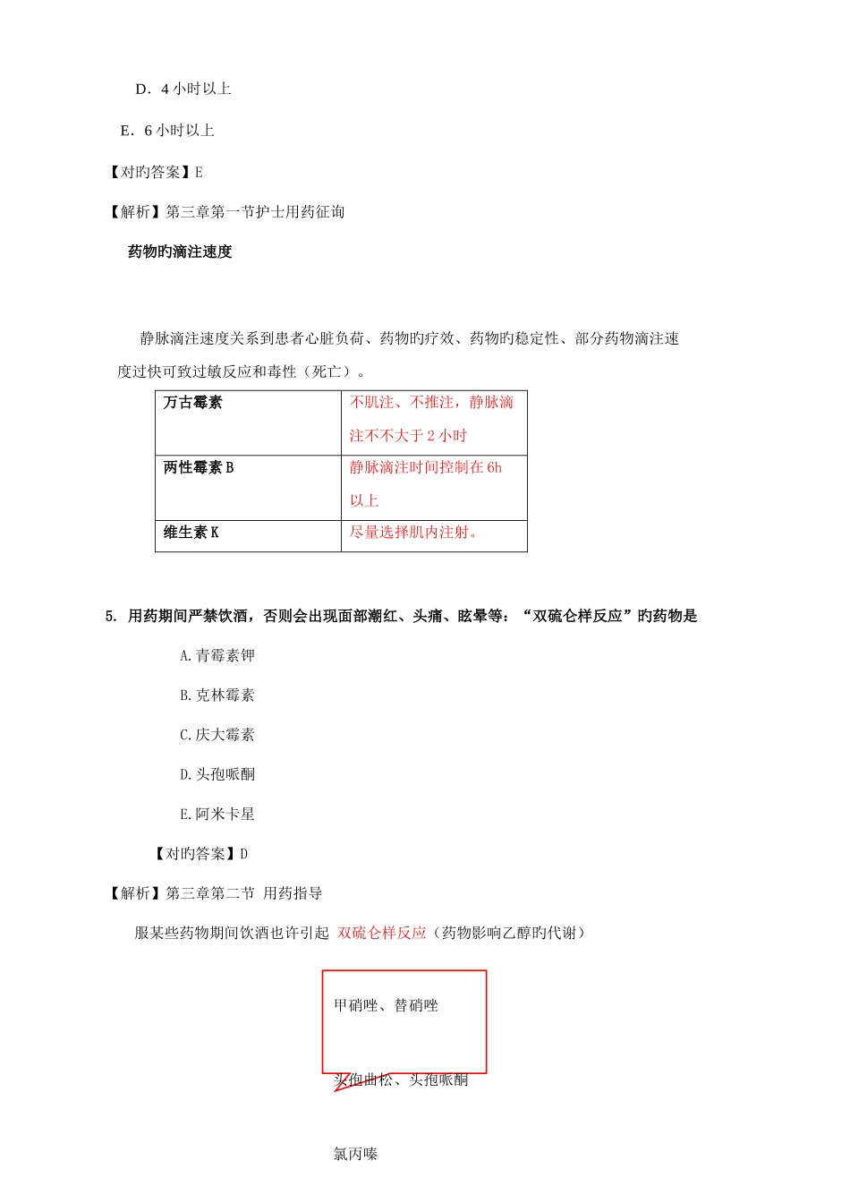 2025年执业药师药学综合知识与技能模拟卷三_第3页