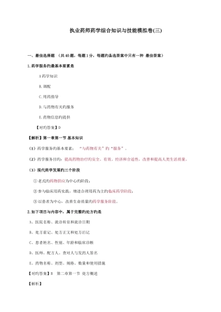 2025年执业药师药学综合知识与技能模拟卷三