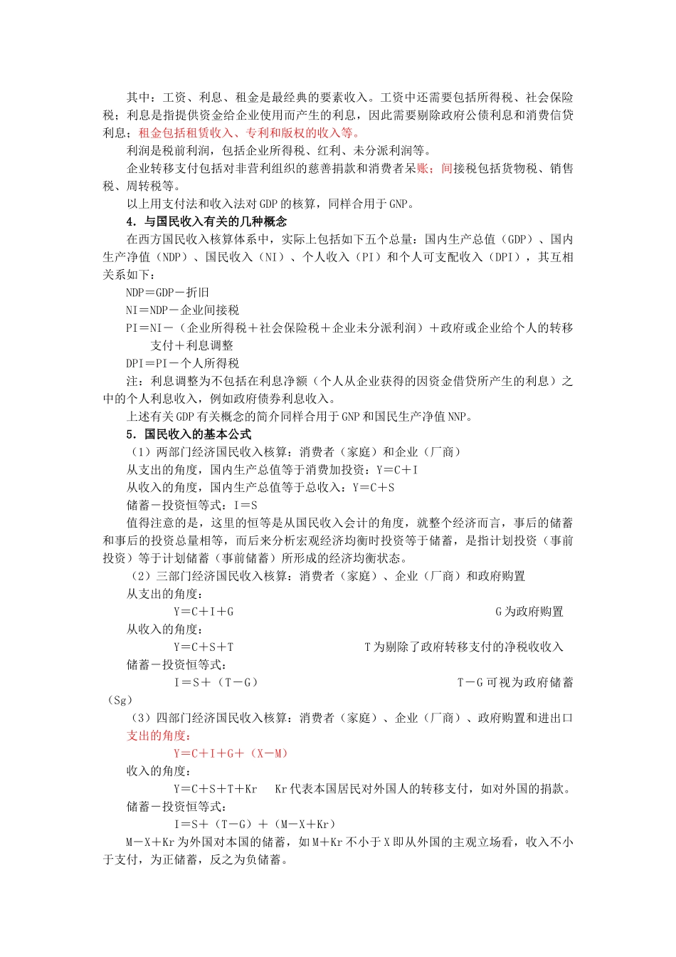 2025年bfzhsoo金圣才西方经济学考研真题与典型题详解宏观_第2页