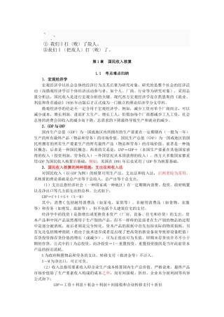 2025年bfzhsoo金圣才西方经济学考研真题与典型题详解宏观