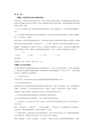 2025年初级会计师考试会计实务易混易错点