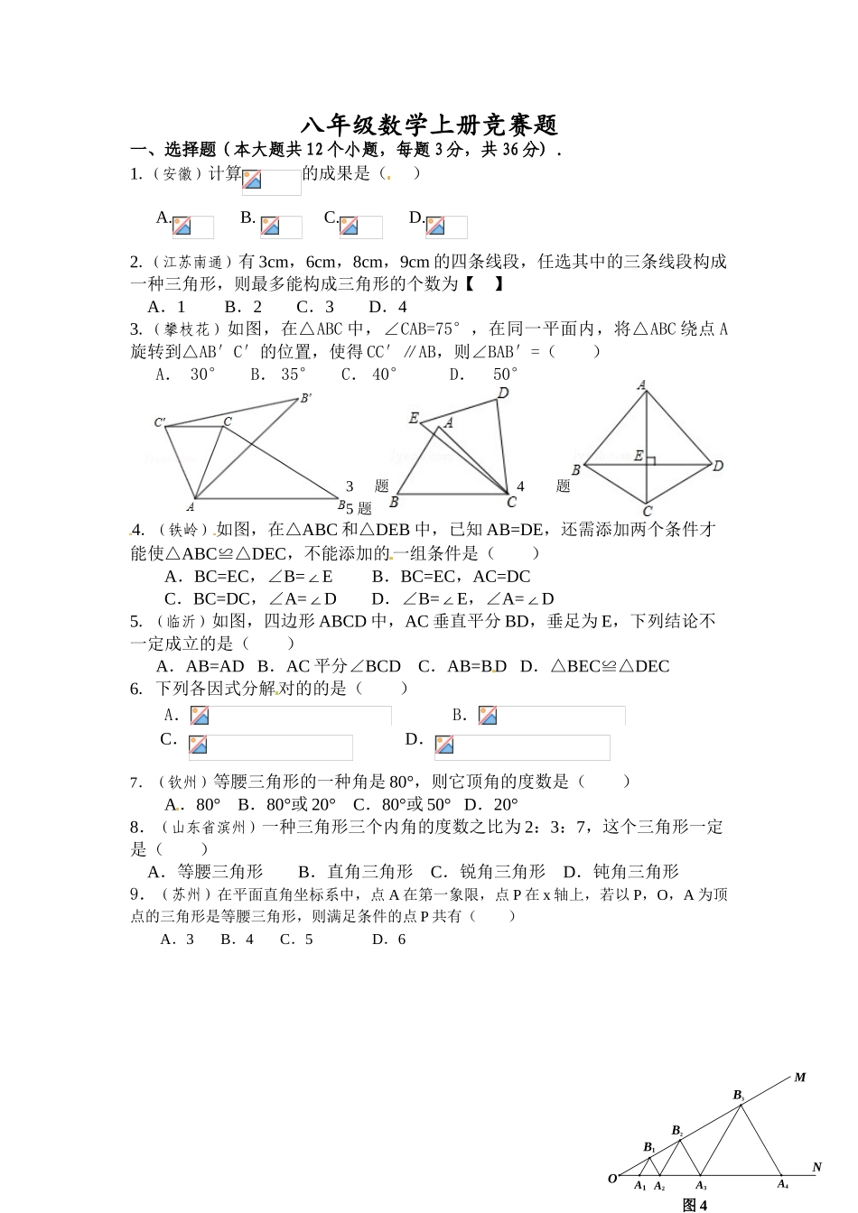 2025年八年级数学上册竞赛题复习课程_第1页