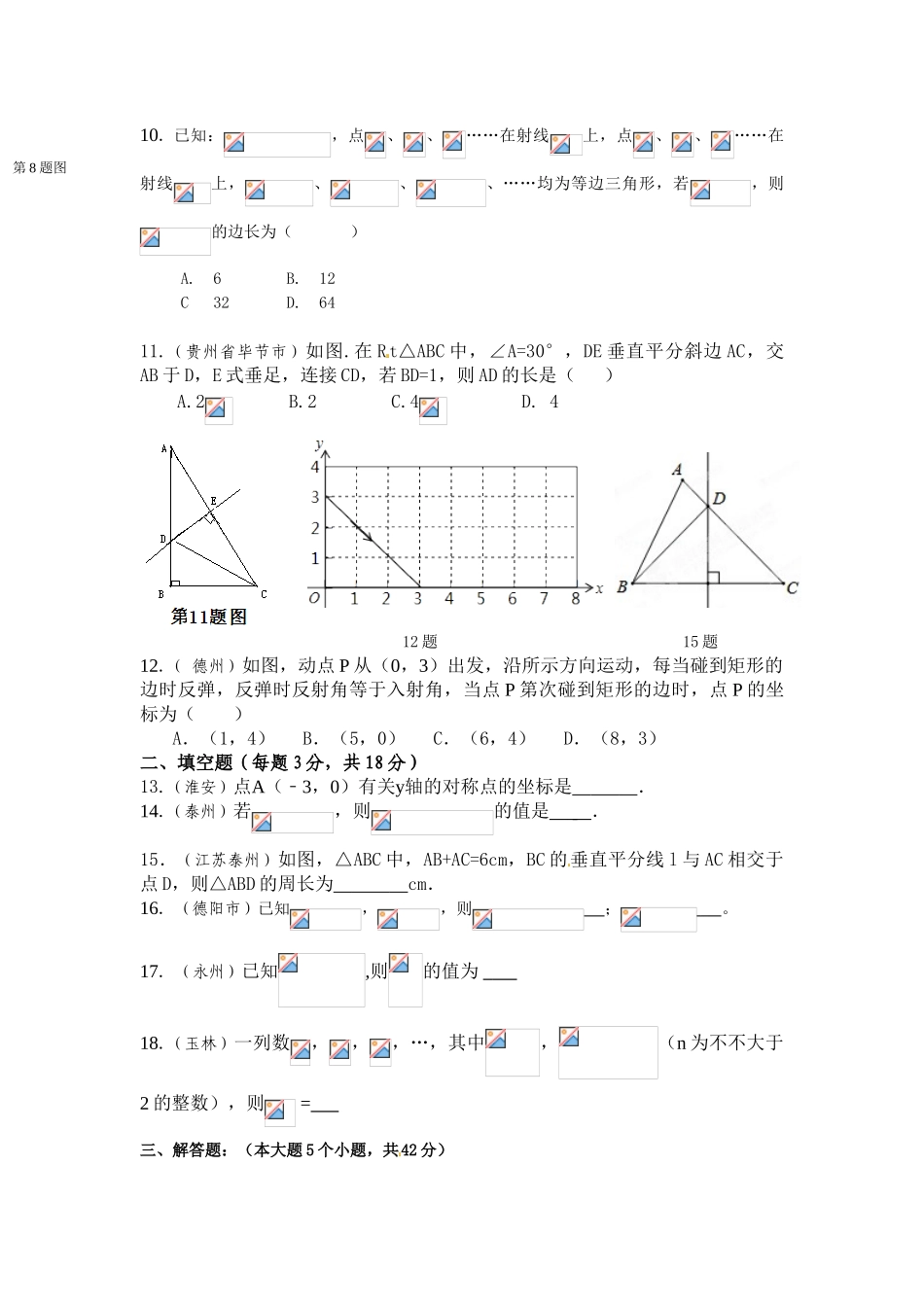 2025年八年级数学上册竞赛题复习课程_第2页