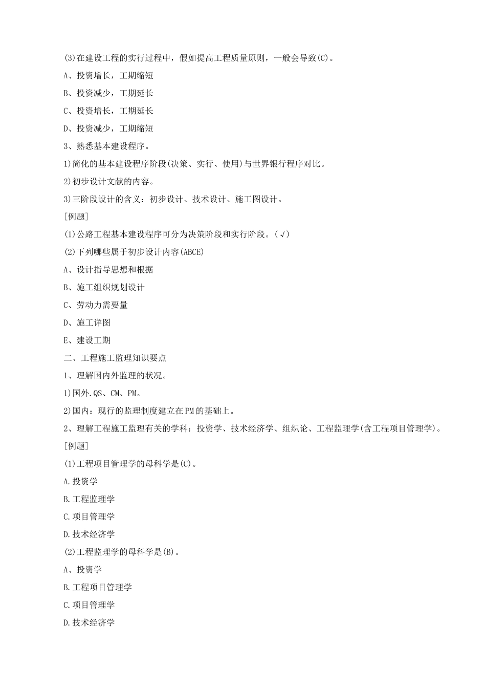 2025年公路监理工程师考试监理理论知识_第2页